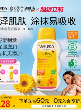 weleda维蕾德金盏花婴儿儿童补水保湿润肤乳液宝宝全身用身体乳