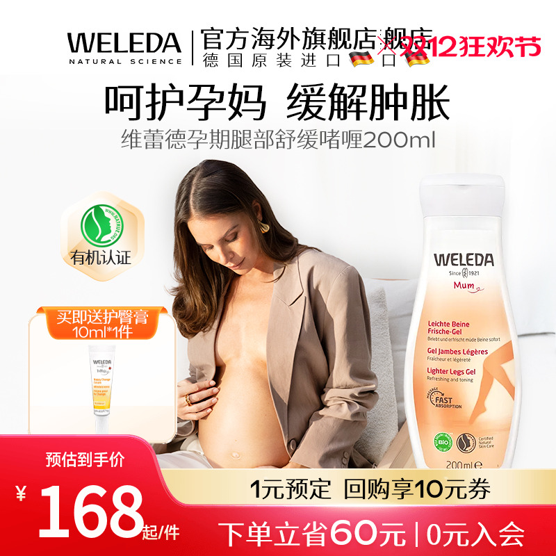 维蕾德孕期腿部舒缓啫喱