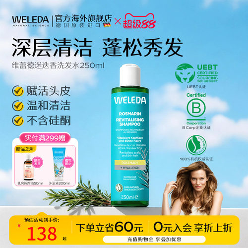 weleda维蕾德迷迭香洗发液