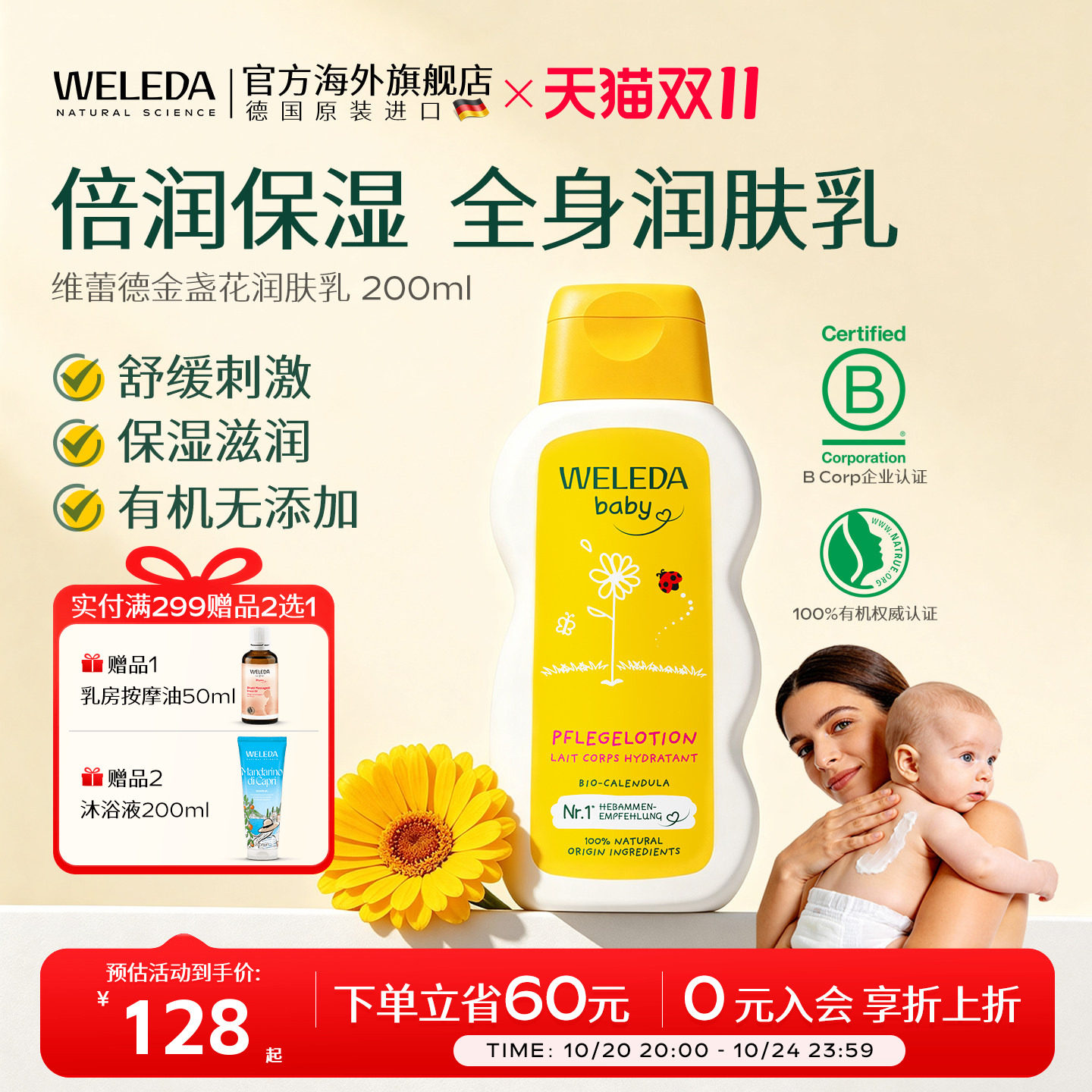 weleda维蕾德金盏花婴儿儿童润肤乳液身体乳保湿滋润宝宝全身专用