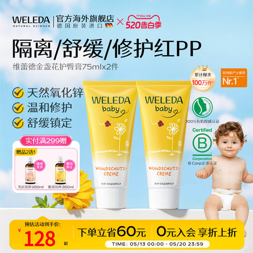 【天然有机】远离红pp护臀膏2支