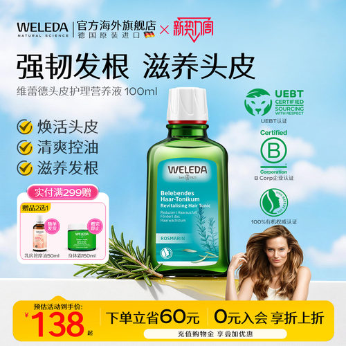 维蕾德迷迭香头皮精华控油防脱
