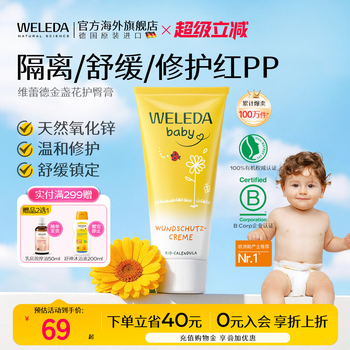 weleda维蕾德护臀膏新生婴儿宝宝专用防红屁股护臀霜屁屁膏屁屁霜