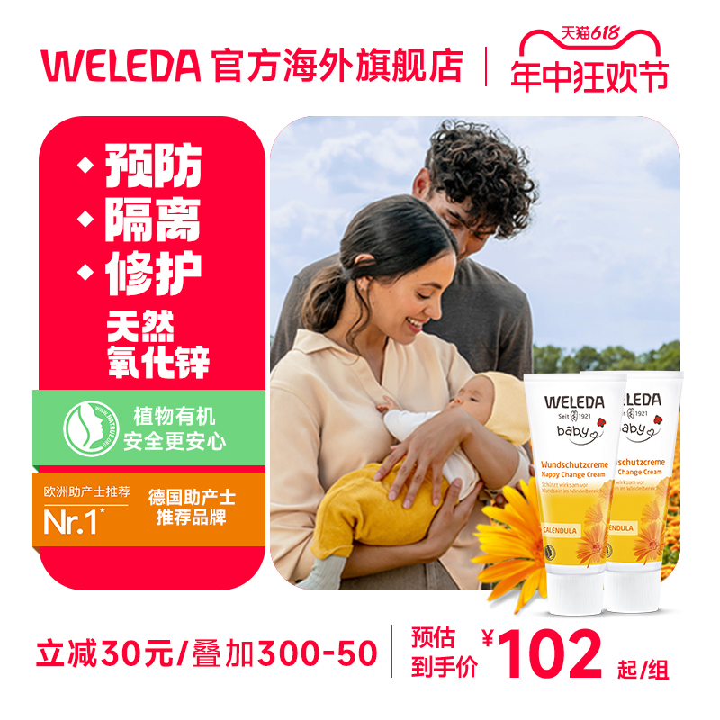 weleda维蕾德婴儿金盏花护臀膏新生婴儿屁屁霜红屁股护臀霜75ml*2 婴童用品 护臀膏 原图主图