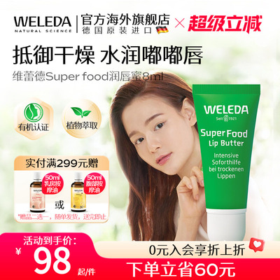 superfood润唇膏滋润保湿唇部护理唇蜜