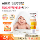 weleda维蕾德护臀膏新生婴儿护臂膏屁屁膏防红屁股金盏花护臀霜pp