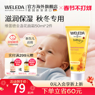 weleda维蕾德金盏花面霜四季儿童宝宝霜婴儿身体润肤乳婴幼儿保湿