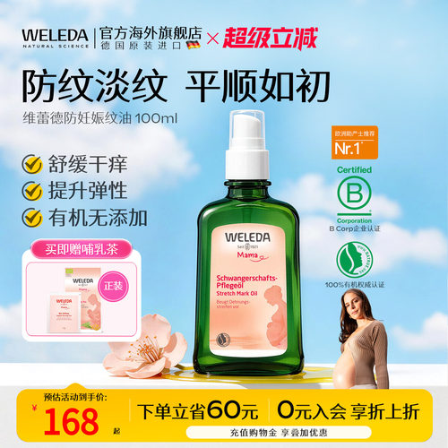 孕妇专用预防妊娠纹油