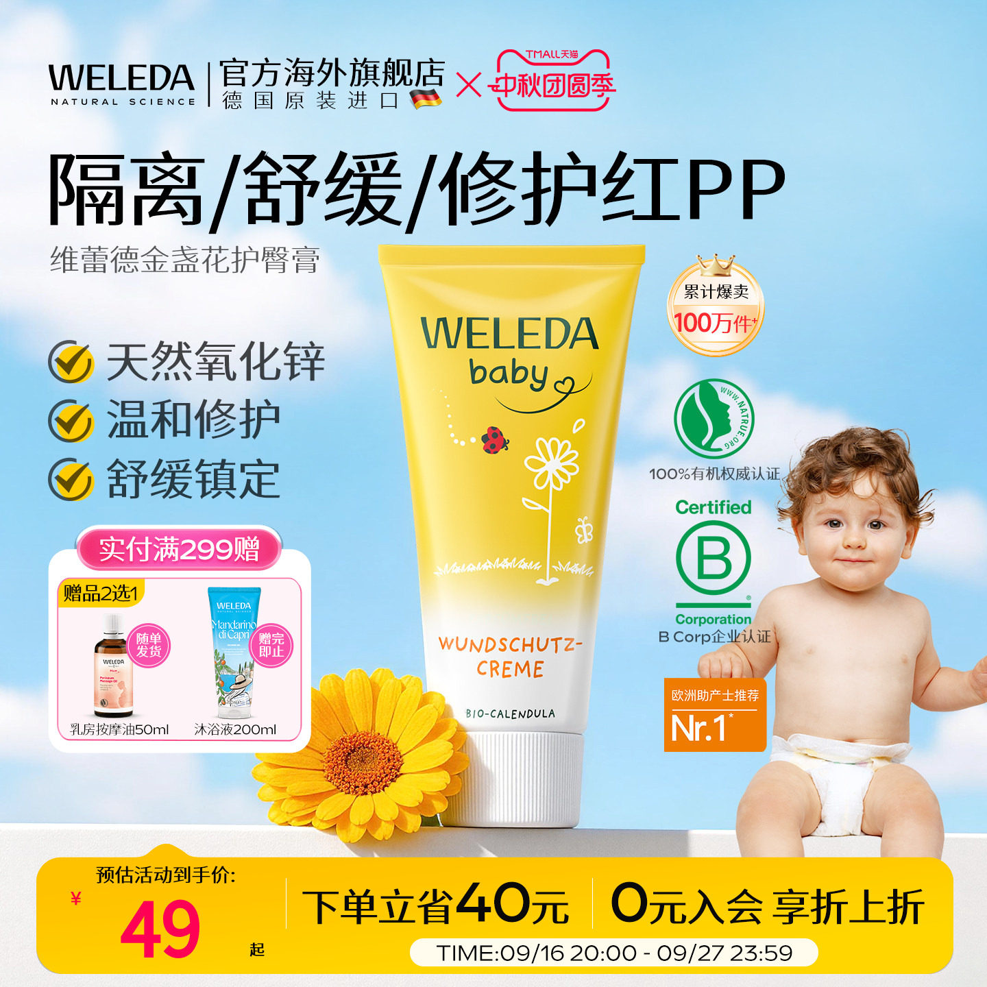 weleda维蕾德护臀膏新生婴儿宝宝专用防红屁股护臀霜屁屁膏屁屁霜