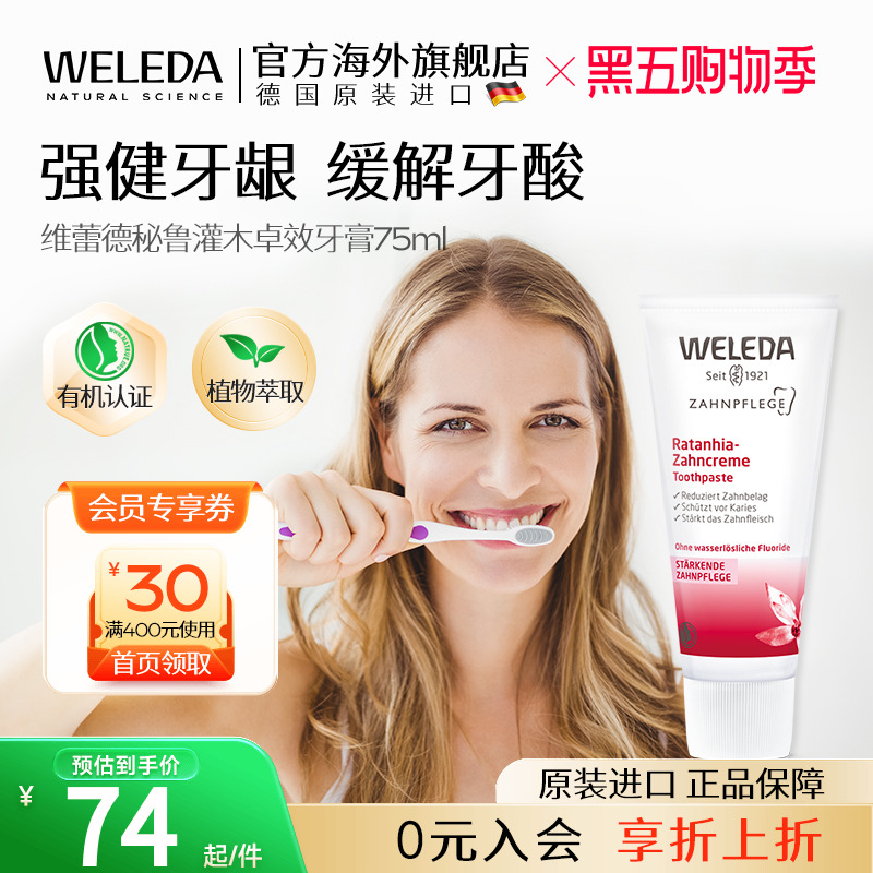 weleda进口灌木卓效牙龈止血牙膏