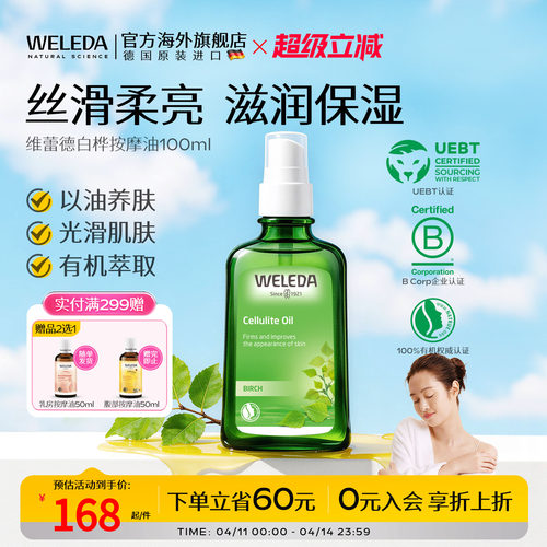 weleda白桦按摩油100ml维蕾德