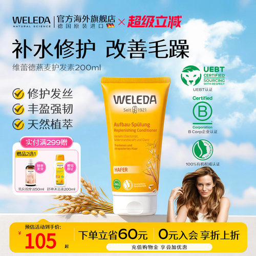 德国修复护发素Weleda