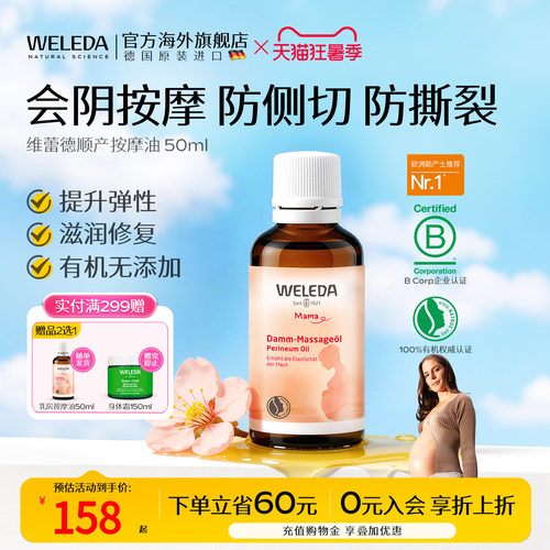 【助产士推荐】防侧切顺产按摩油