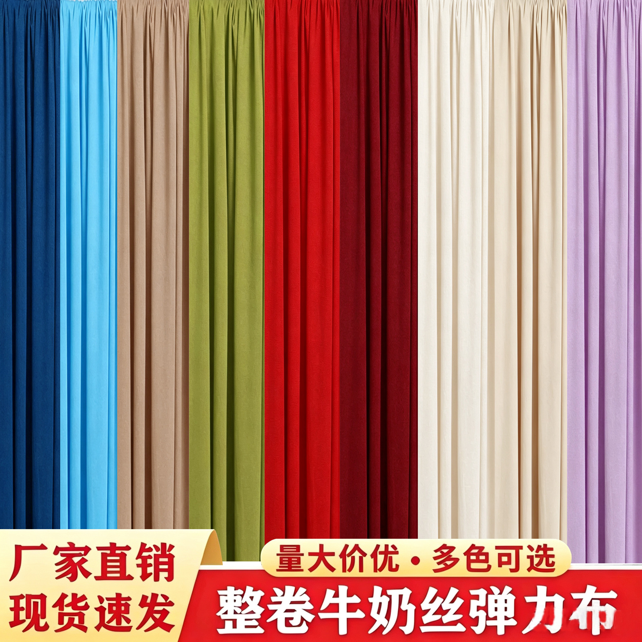 婚庆弹力布吊顶布料牛奶丝婚礼背景布酒红色婚礼堂幔舞台装饰纱幔