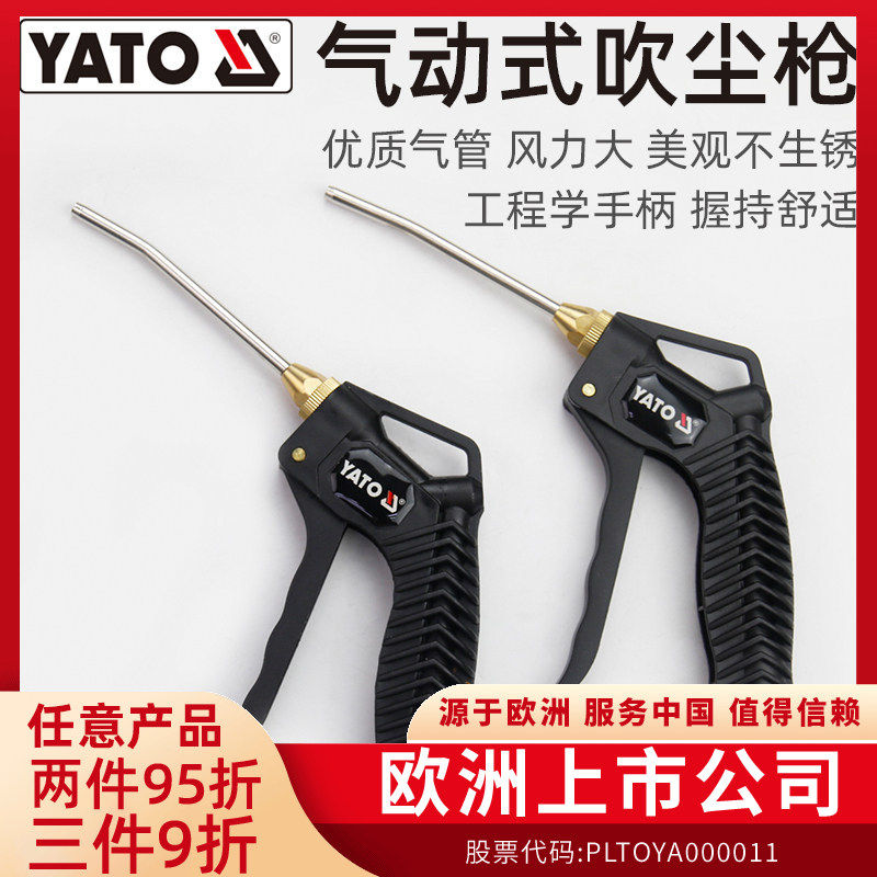 YATO易尔拓气动吹尘枪吹气吹风喷气高压除尘空压机气泵货车灰尘枪,五金/工具,其他气动工具,淘宝优惠券,粉丝福利购,淘宝优惠卷