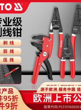 YATO剥线钳电工专用多功能剪线钳剥电线皮神器剥皮专用刀扒线钳子