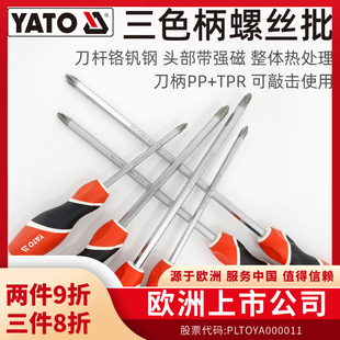 YATO易尔拓十字可敲击螺丝刀带磁性螺丝批超硬工业级改锥起子套装