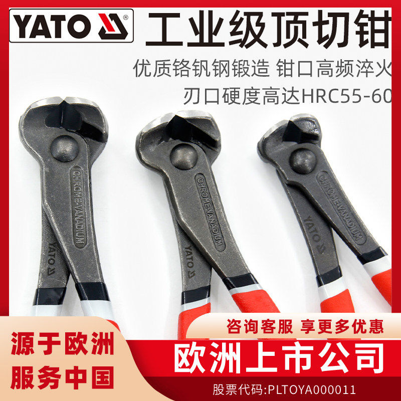 易尔拓(YATO)顶切钳子胡桃钳扎线剪线钳子省力平口拔起钉钳工具