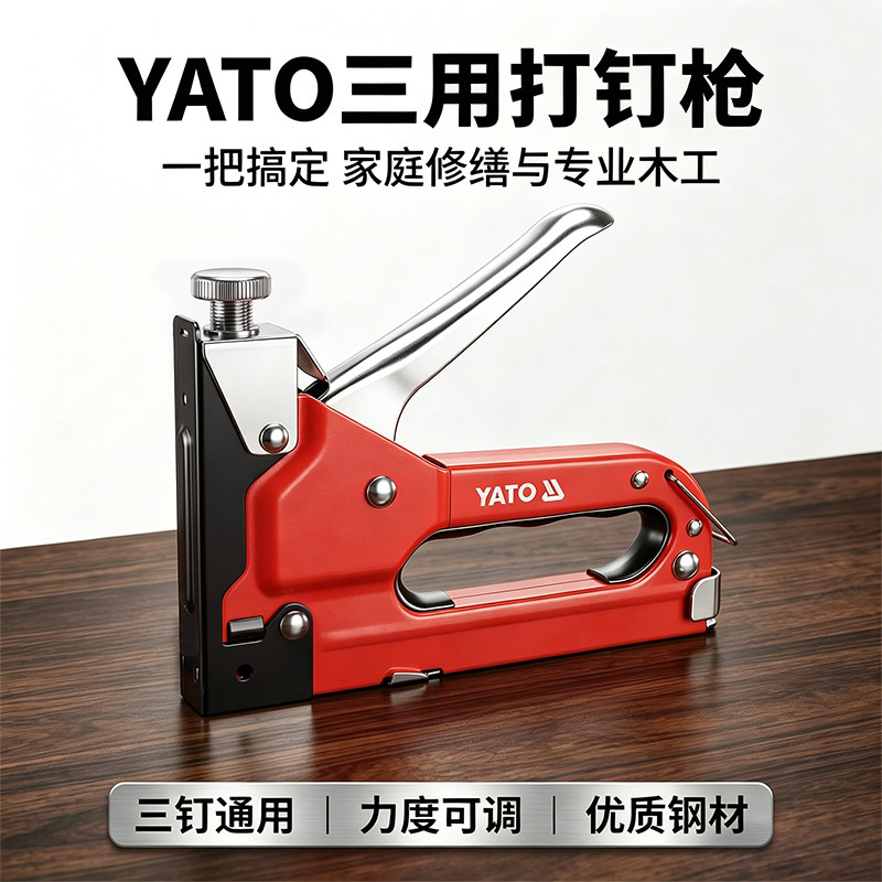 YATO易尔拓射钉枪钢钉气钉手动打钉码钉抢木工线槽直钉马丁射钉器