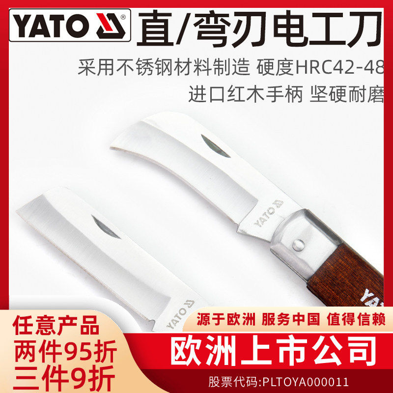 易尔拓老式电工刀多功能折叠木柄直刃弯刃电缆剥皮剥线刀