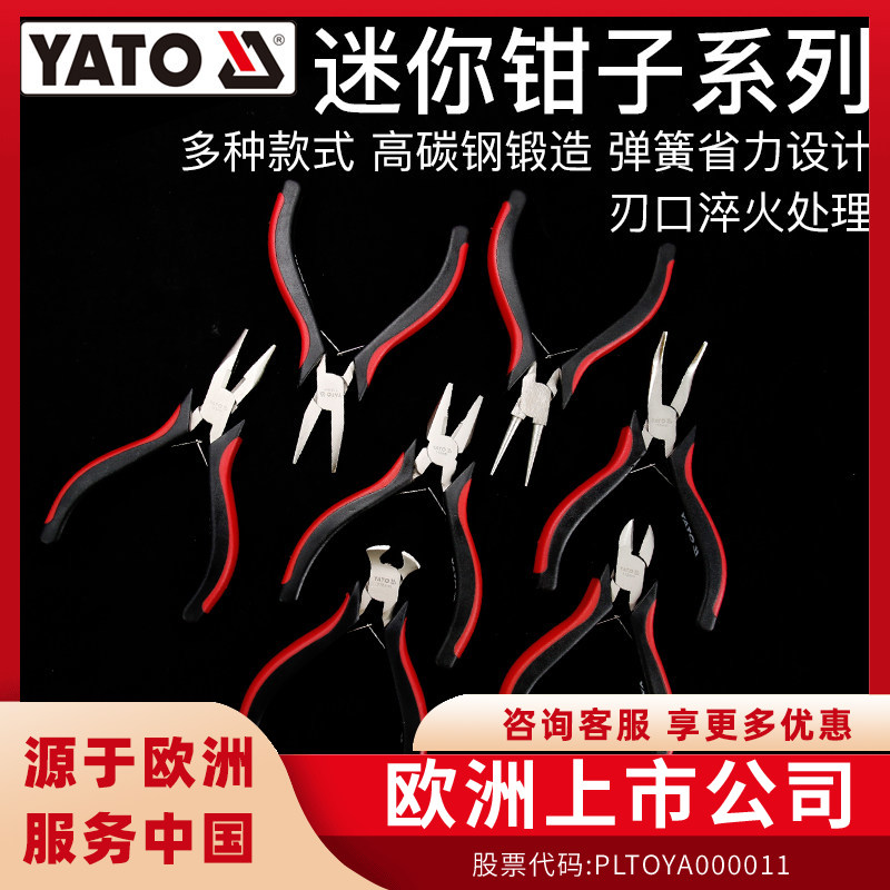 YATO易尔拓弹簧省力迷你手工小钳子珠宝饰品钳尖嘴弯嘴圆嘴斜口