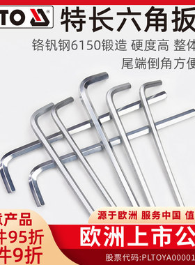 YATO内六角扳手单个CRV内6角螺丝刀内陆角工具六棱内六方扳手