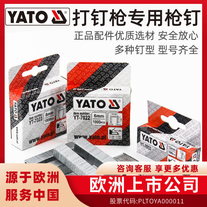 易尔拓(YATO)打钉枪专用钉子射钉码钉器门钉直钉u型钉木工排钉