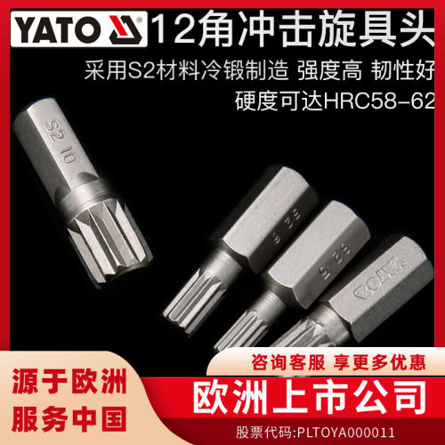 YATO冲击旋具头批头8mm十二角