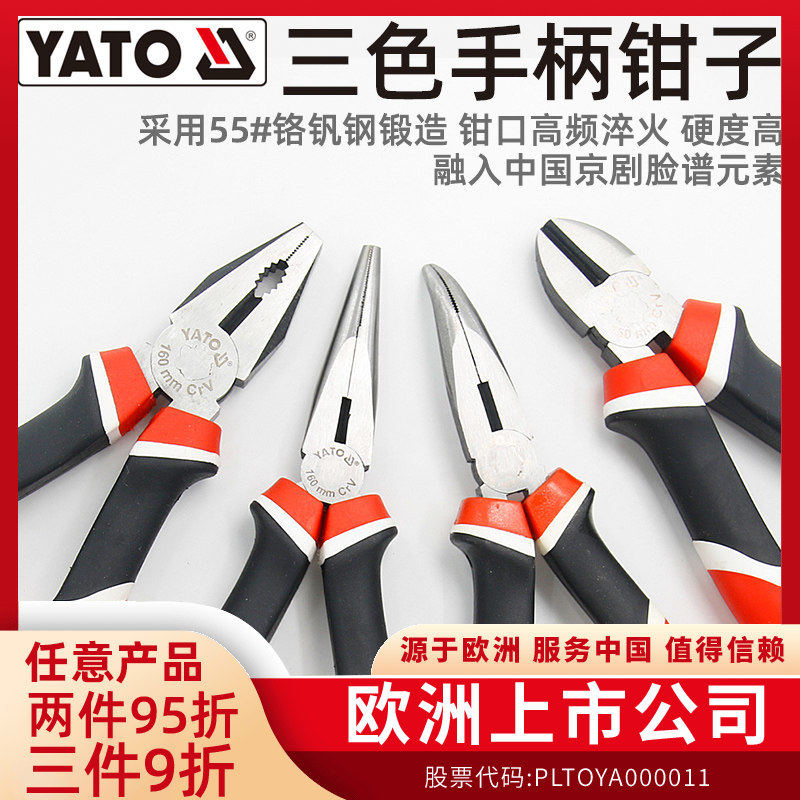 YATO多功能钳子电工尖嘴偏口