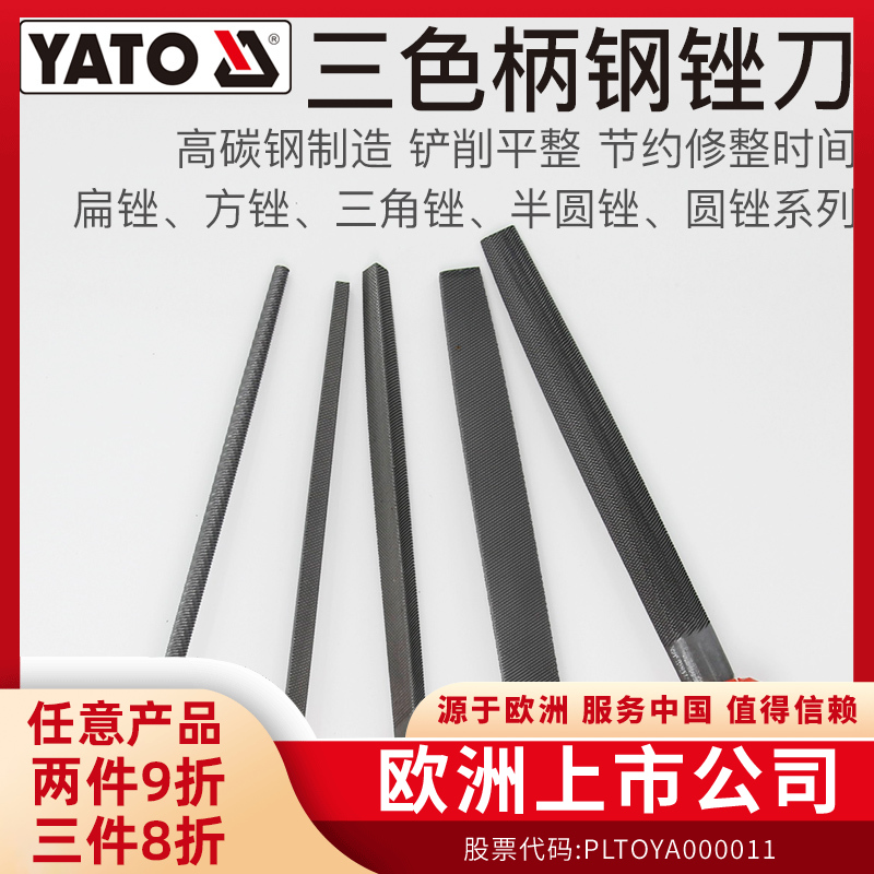 金属打磨工具钢锉YATO