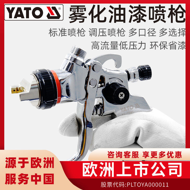 YATO喷枪气动油漆喷枪小型工业用高雾化喷抢乳胶漆喷涂汽车喷漆枪