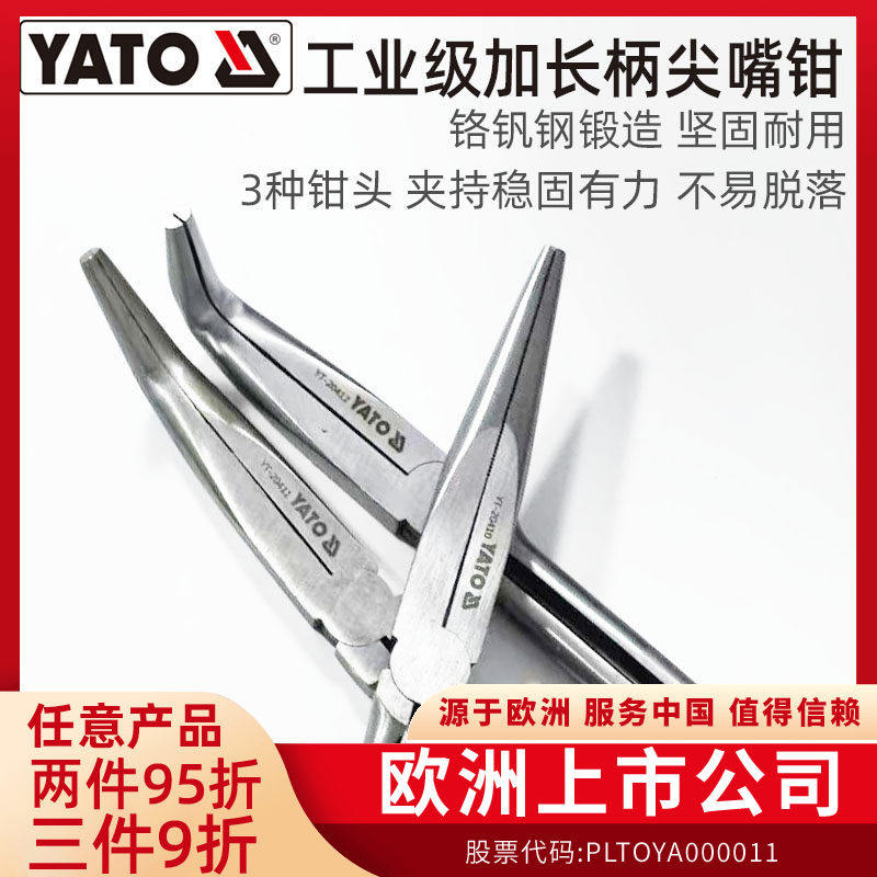 易尔拓加长型尖嘴钳弯嘴角度汽修钳子11寸16寸超长尖口夹持长嘴钳