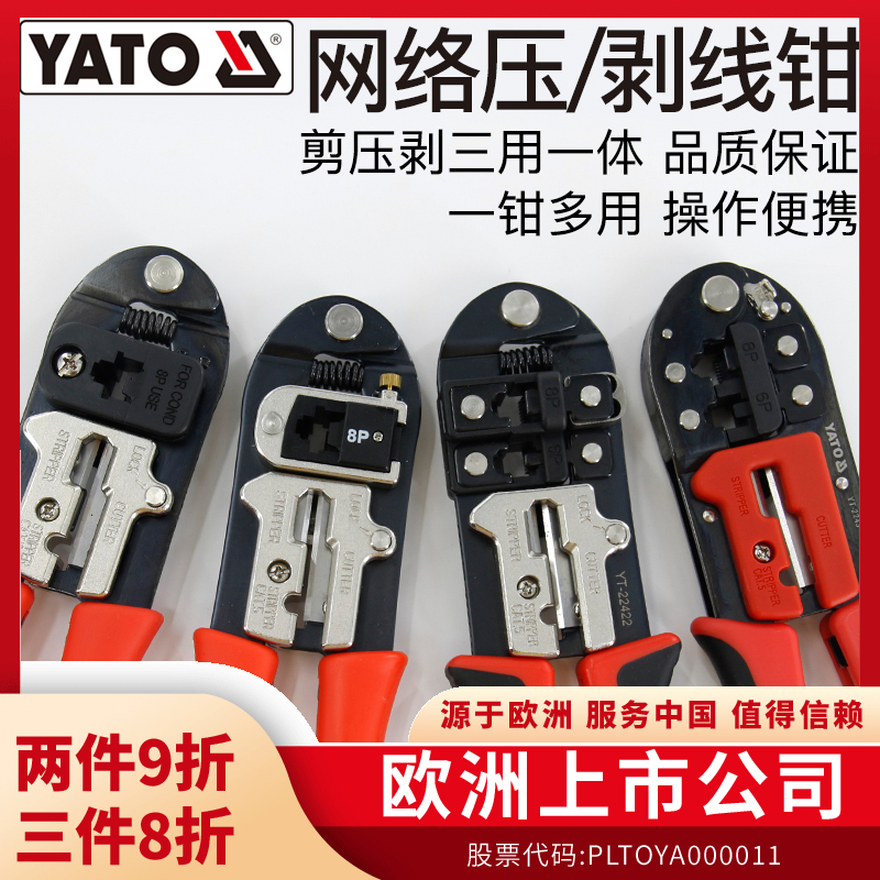 YATO易尔拓万级网线钳专业级网线钳子水晶头压线钳多功能夹线钳子