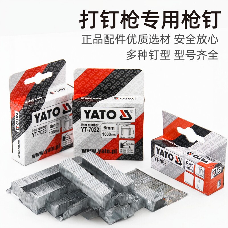 易尔拓(YATO)打钉枪专用钉子射钉码钉器门钉直钉u型钉木工排钉
