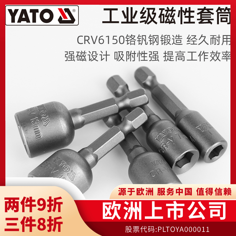 YATO易尔拓强磁性套筒1/4铬钒钢6.3mm磁性气电动六角套筒加深批头