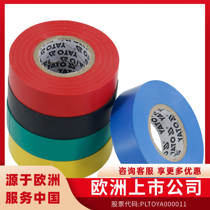 YATO易尔拓防水电工绝缘胶带PVC无铅强粘力阻燃耐高温加宽型胶布
