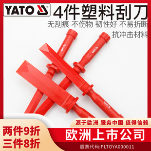 YATO塑料刮刀4件套汽车车身气缸垫铲刀平衡铲汽修刮板挂片修理刀