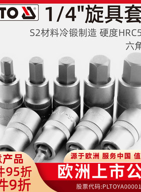 易尔拓（YATO）六角旋具套筒1/4小飞压批套筒S2批头铬钒钢套筒组