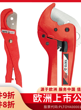 YATOppr剪刀水管专业切管器pvc管子刀快剪剪管器切割工具刀片割刀