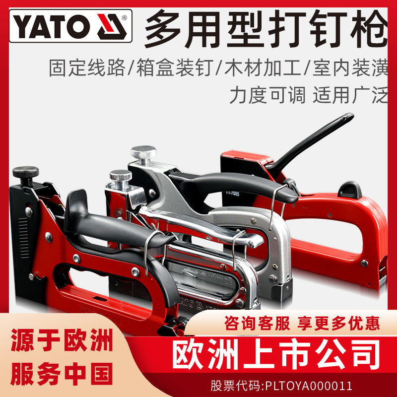 YATO易尔拓手动打钉枪码钉枪气钉子木工专用马丁射钉神器家用u型t