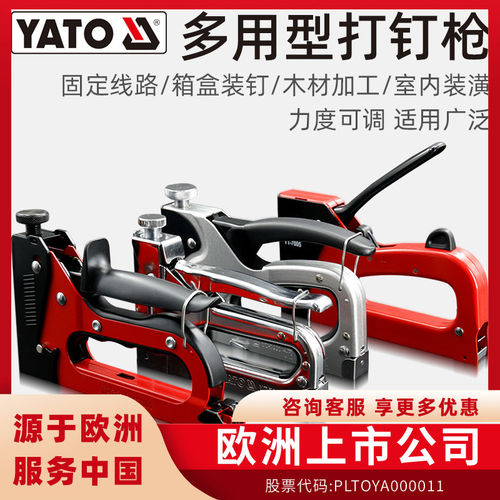 易尔拓YATO手动打钉枪