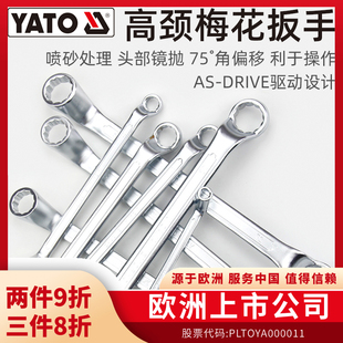 易尔拓 双头高颈梅花扳手板子工具CRV扳手大全两用扳手 YATO