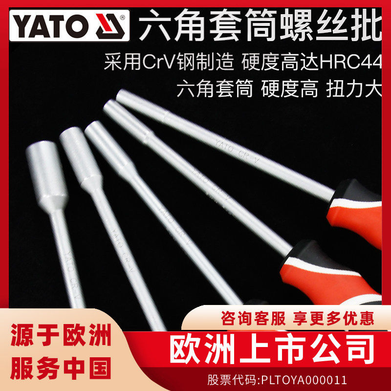 YATO易尔拓六角套筒螺丝批CRV内六角套筒扳手套管头外六角螺丝刀