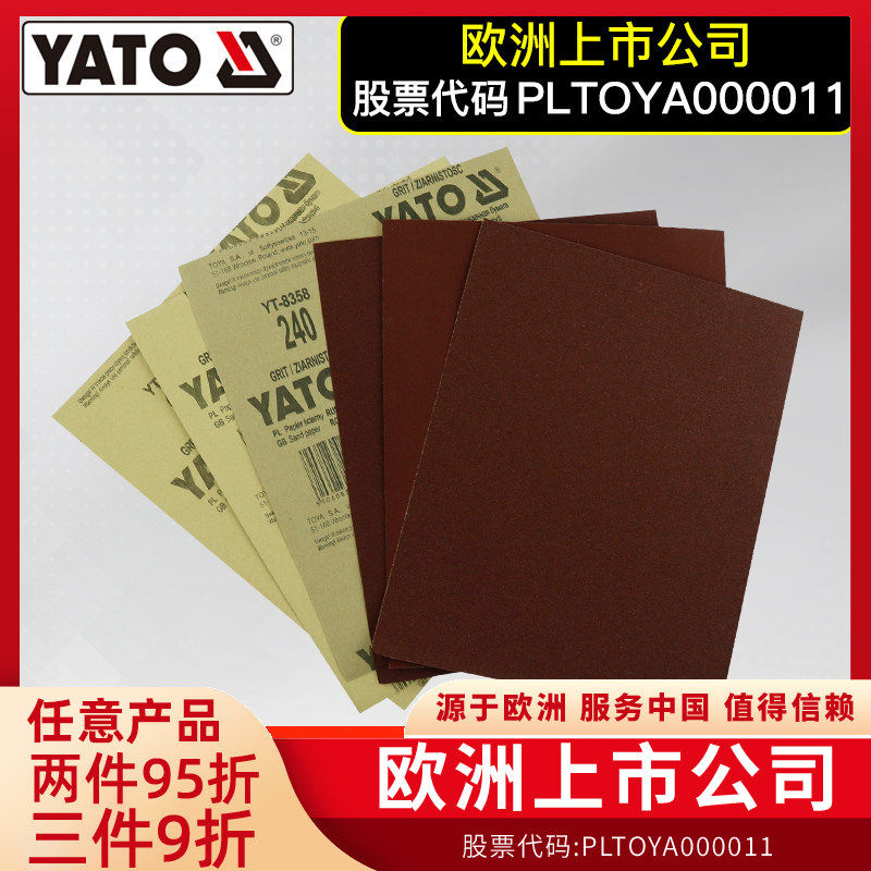 YATO砂纸干磨沙纸工业用漆工打磨器40-240目粗细抛光片砂纸抛光,五金/工具,其它漆工工具,淘宝优惠券,粉丝福利购,淘宝优惠卷