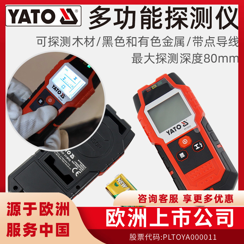 YATO多功能墙体探测仪电线电缆图片