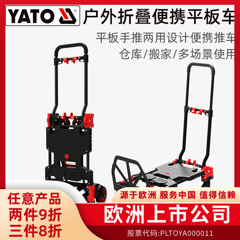 YATO折叠车手拖车爬楼神器