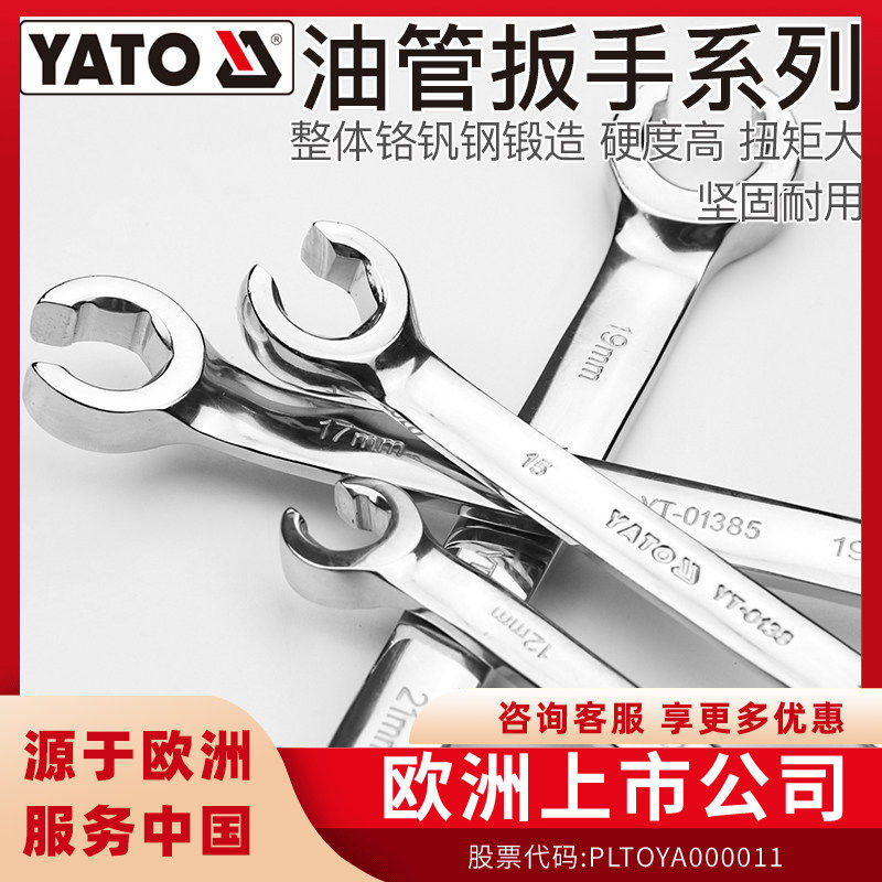 YATO易尔拓油管扳手两用双头开口叉口呆板子刹车油管拆卸汽修扳手