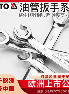 YATO易尔拓油管扳手两用双头开口叉口呆板子刹车油管拆卸汽修扳手