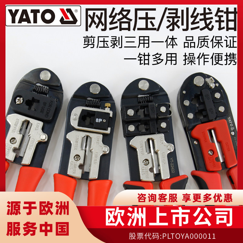 YATO易尔拓万级网线钳专业级网线钳子水晶头压线钳多功能夹线钳子