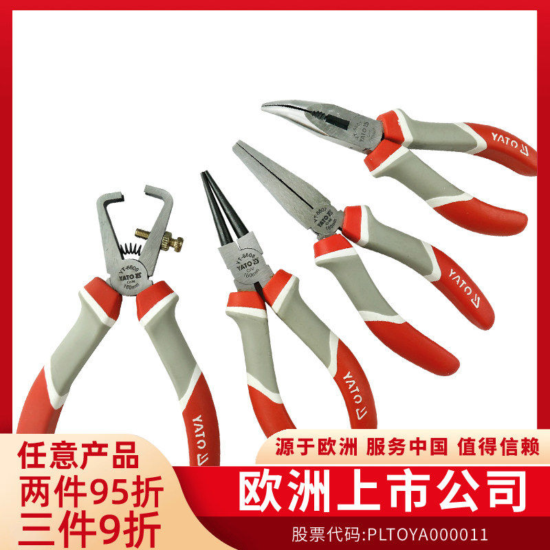 YATO易尔拓弯嘴钳平口钳子鸟嘴钳弯嘴钳子圆嘴钳鸭嘴钳扁嘴钳